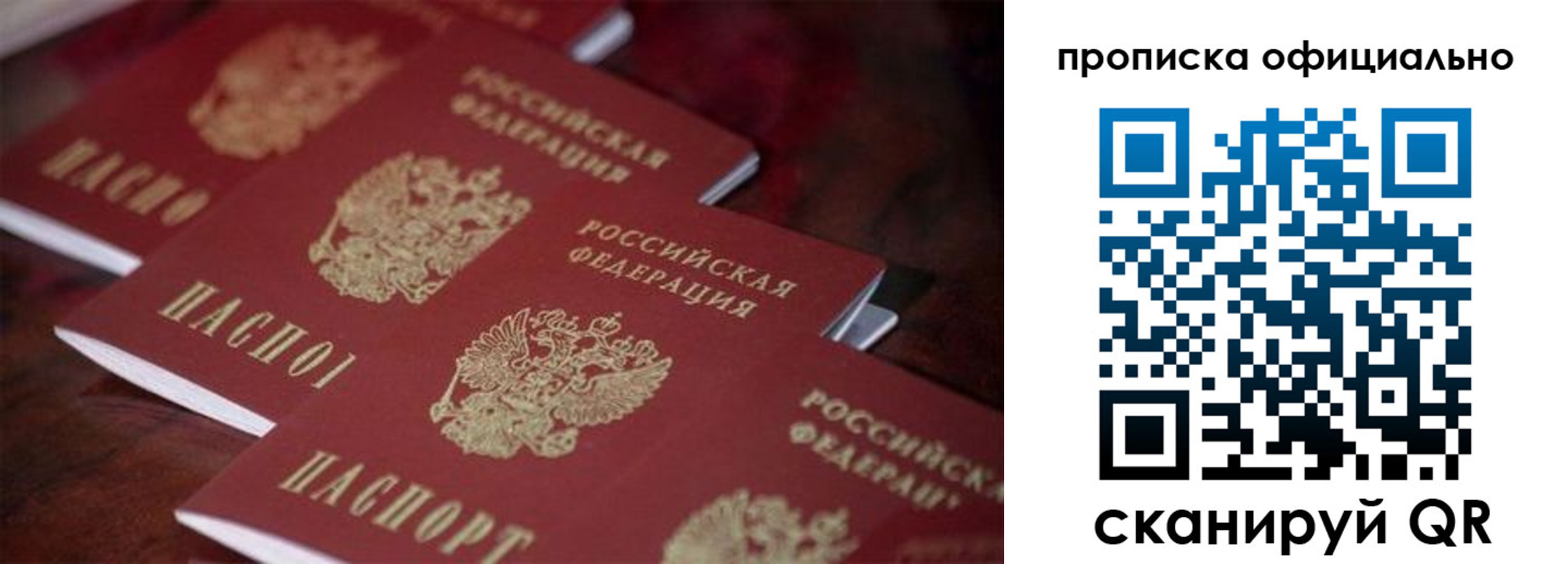 прописка от собственника в Алейске