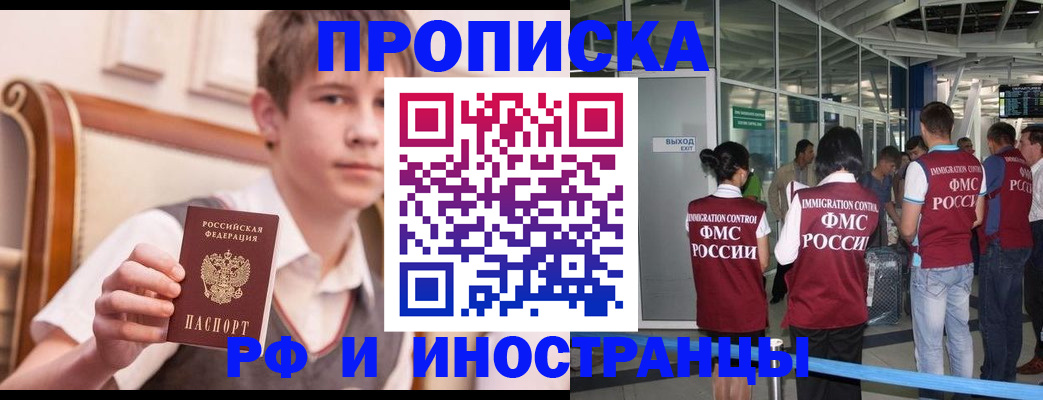 прописка от собственника в Алейске