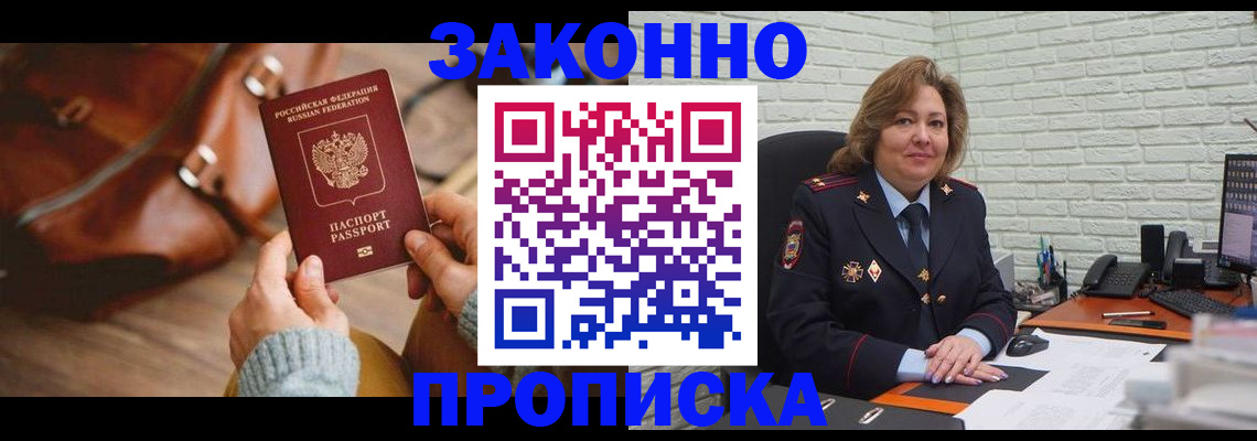 временная регистрация законно в Алейске