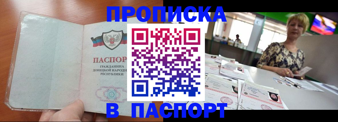 прописка в квартире в Алейске
