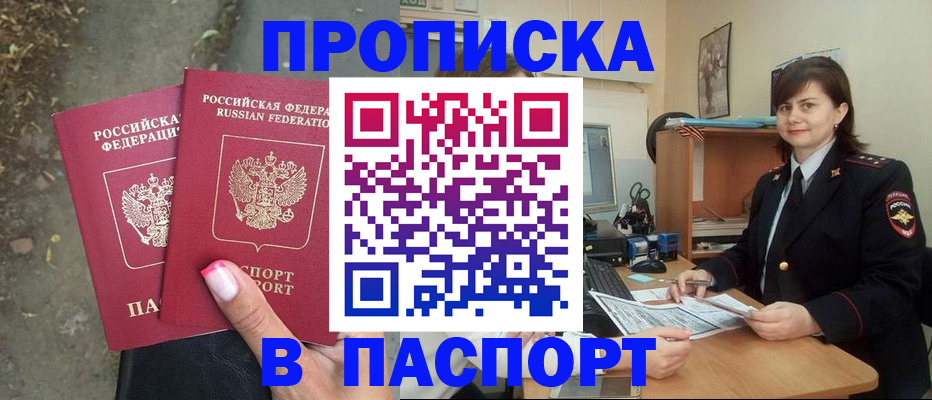 прописка паспорт в Алейске