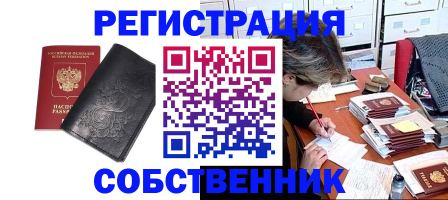 прописка законно в Алейске