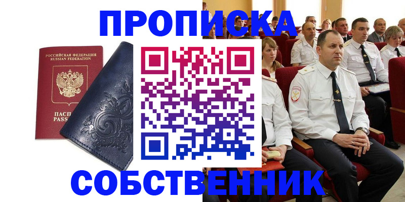 где прописаться в Алейске