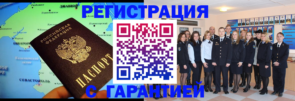 прописка регистрация в Алейске