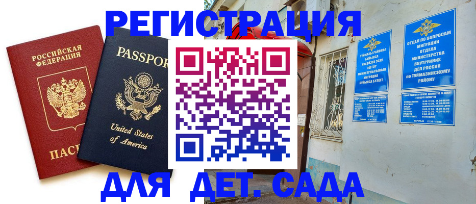 временная регистрация купить в Алейске