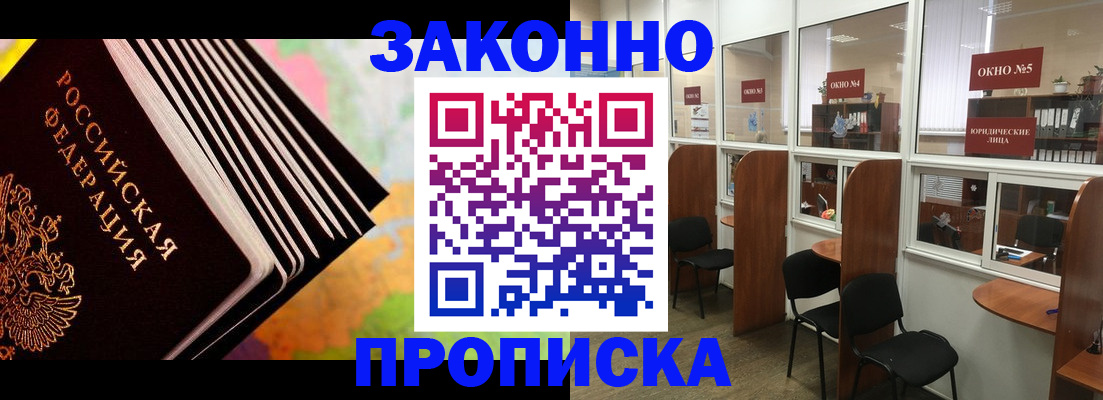 прописка для кредита в Алейске